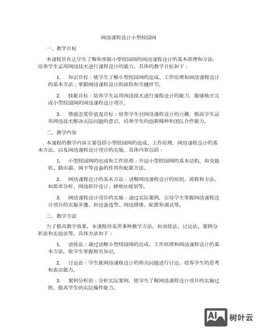 如何设计一个教学网站