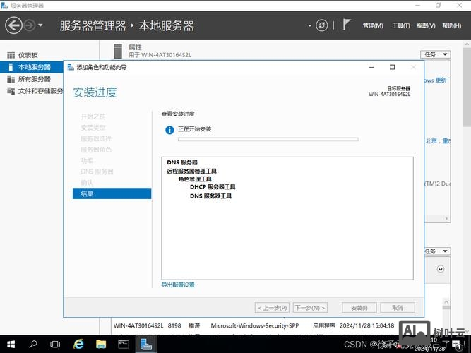 域名dns搭建