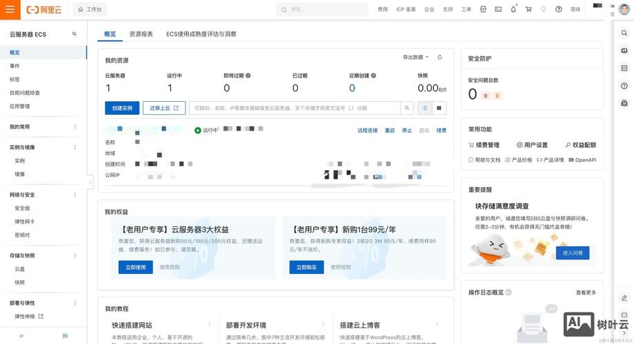 阿里云服务器如何装系统