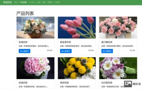 花店网站搭建，花店网站如何快速搭建并获客？