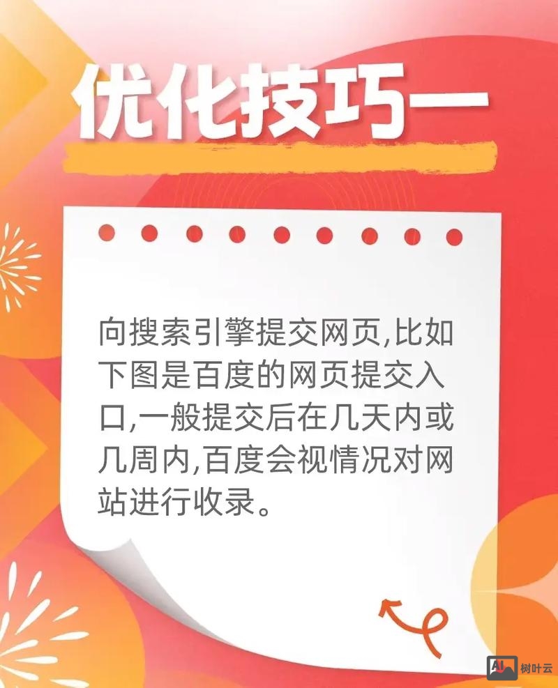 如何让百度更快收录