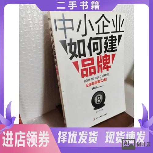 如何建设中小企业品牌