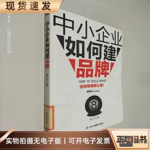 如何建设中小企业品牌