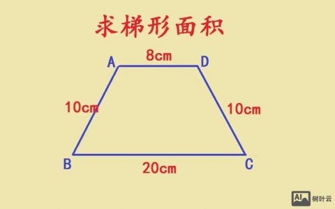 梯形四个字母如何排列，梯形四个字母如何排列？