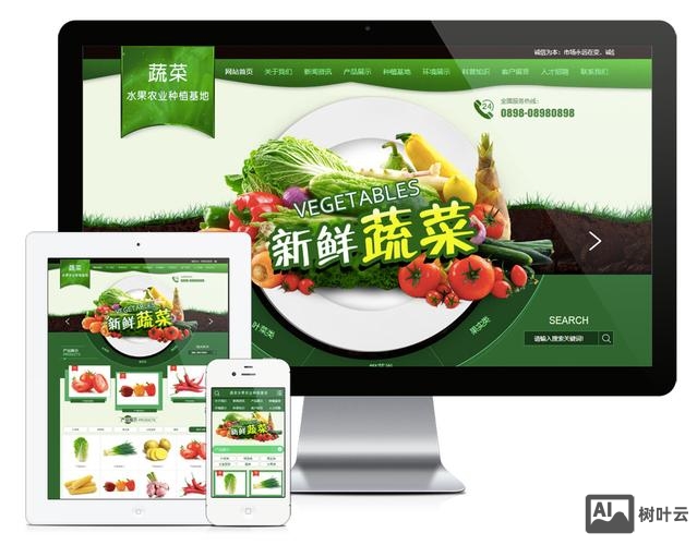 蔬菜网站搭建