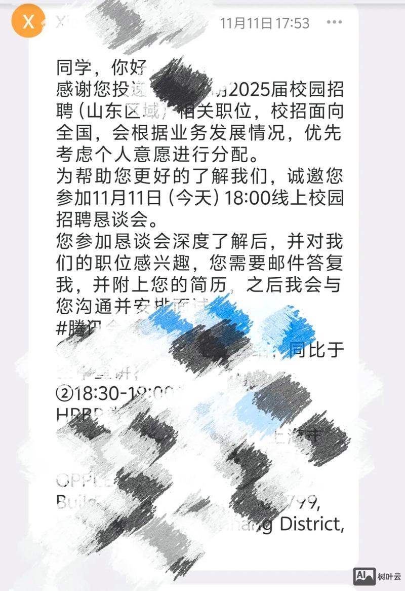 邮箱收到招聘