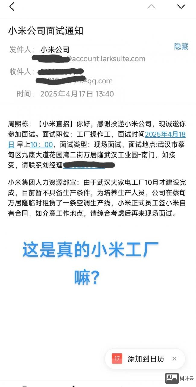邮箱收到招聘