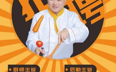 厨师招聘题目，考什么？