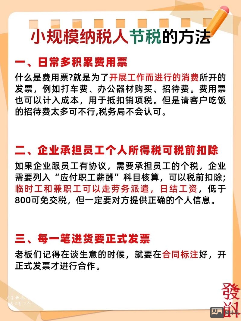 从交税方面如何节省成本