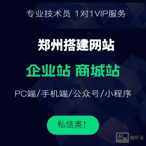 郑州网站搭建