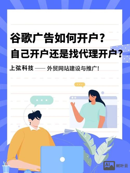 如何开一个谷歌推广账号