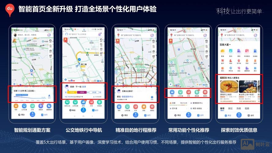 百度地图搜索如何优化