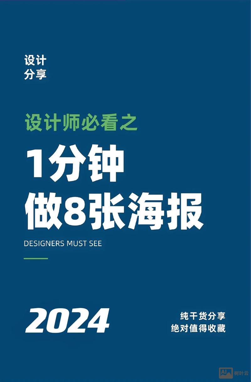 如何设计一份好的海报