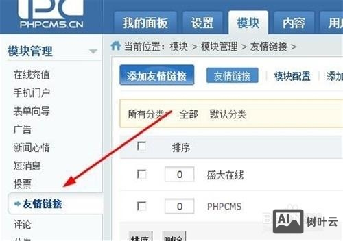网页设计友情链接如何做