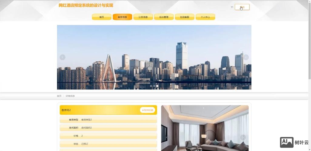 订房网站搭建