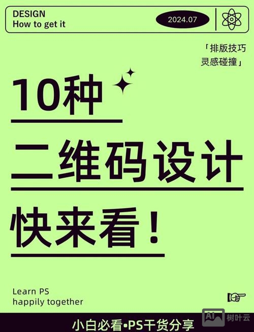 公司二维码如何设计