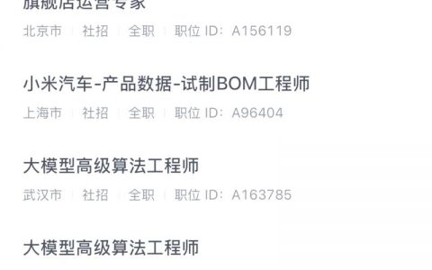 小米招聘现状，小米招聘现状如何？