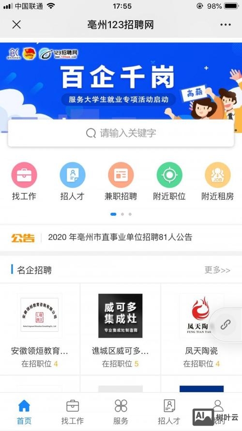招聘app图片