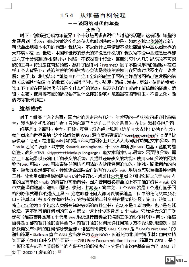 如何看维基百科语种数