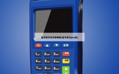 盒子支付pos机如何代理商，盒子支付POS机代理怎么申请？