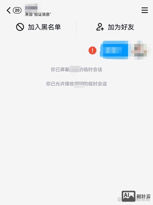 qq如何设置不接收临时会话