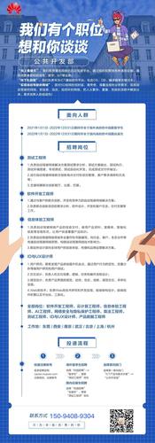 海康 华为 招聘