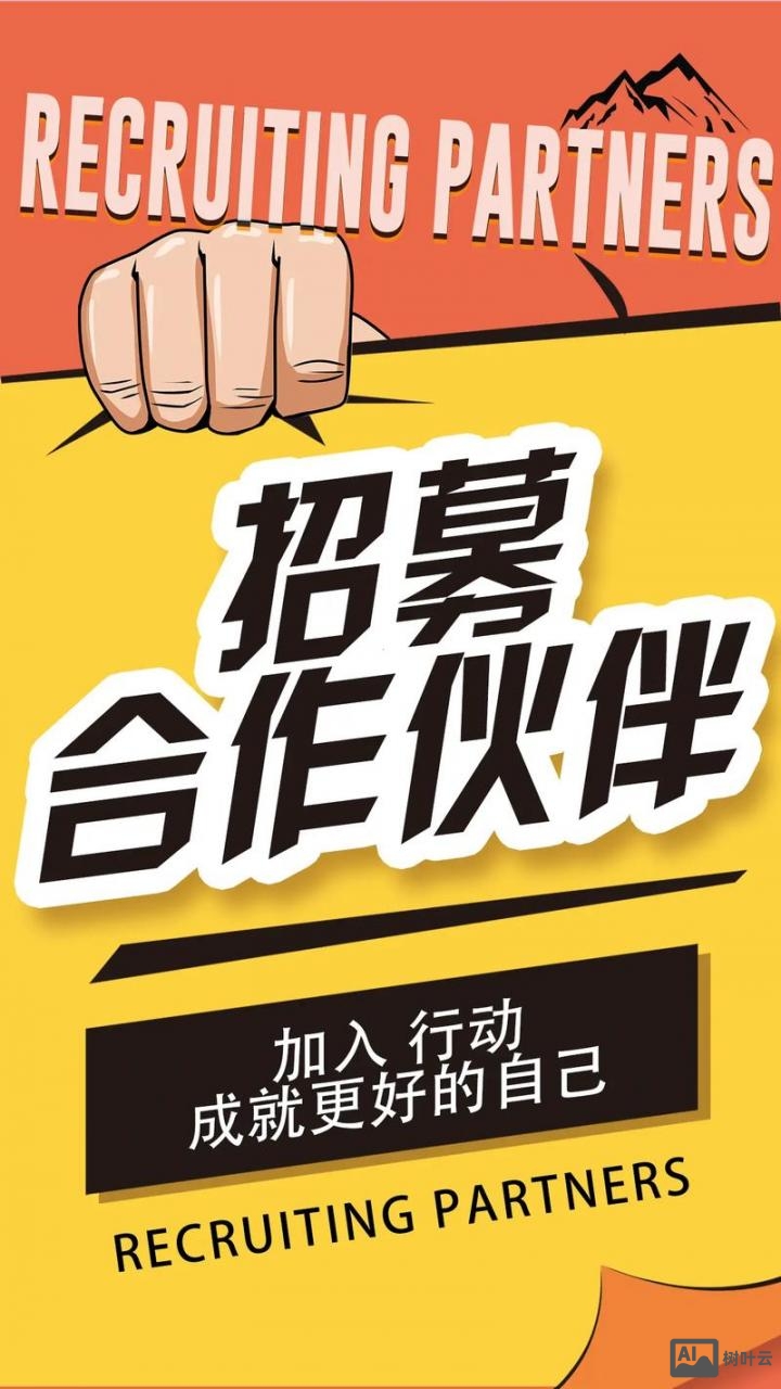 招聘长期合作