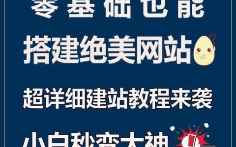 网站搭建精英，如何成为网站搭建精英？