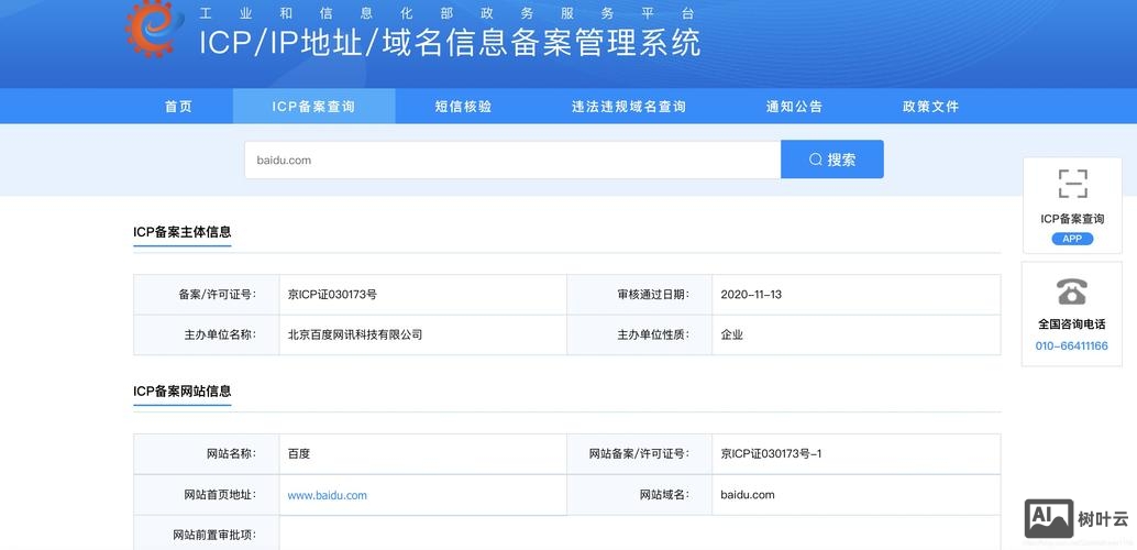 网站上的备案号如何更改