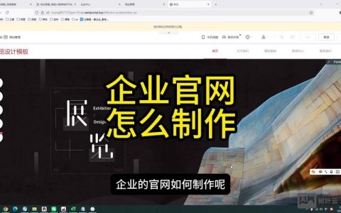 如何自己建网站企业网站，企业网站自己建，关键步骤有哪些？