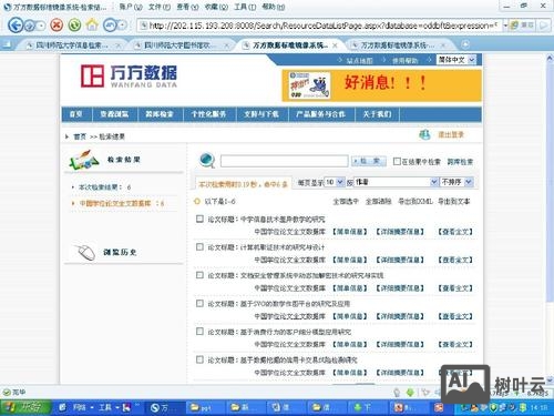 从万方如何导出到NE