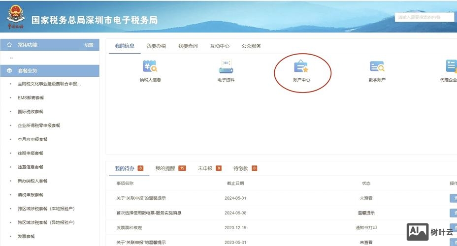 税务局购票人如何解绑