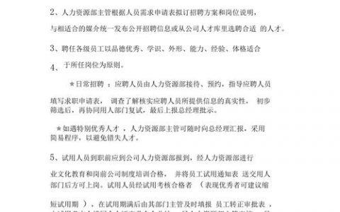 招聘笔试程序，招聘笔试程序如何高效筛选人才？