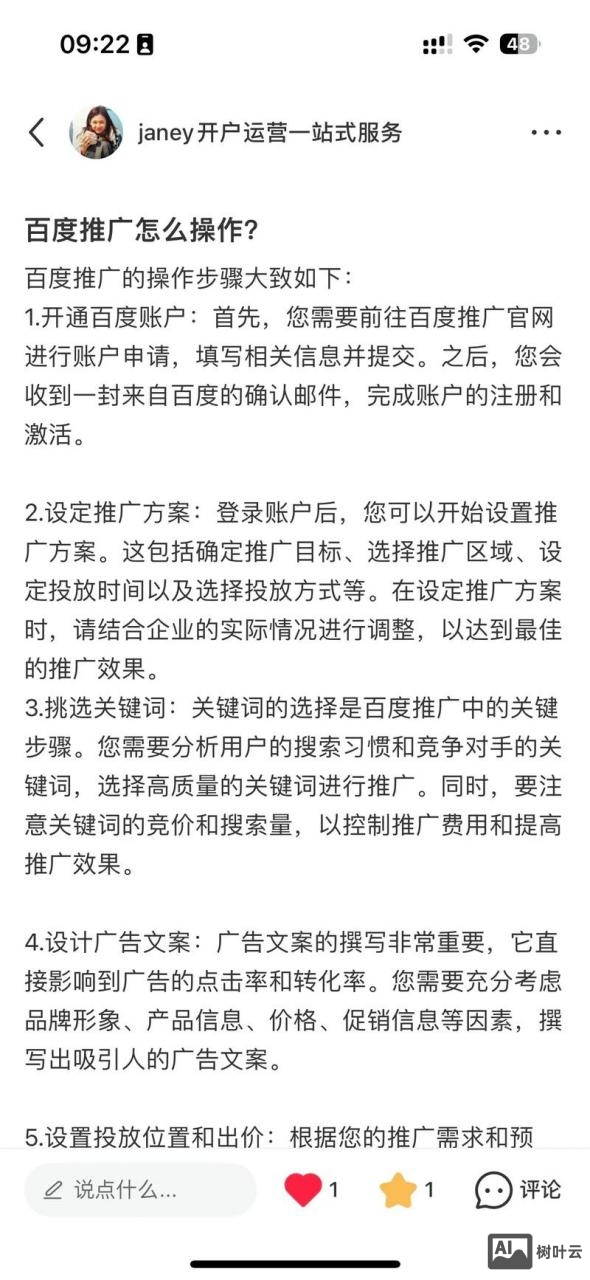 如何对百度推广进行优化