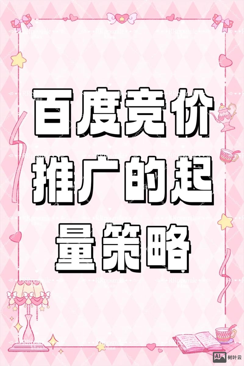 如何对百度推广进行优化