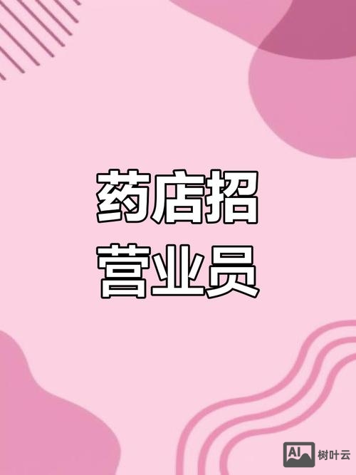 药品招聘APP