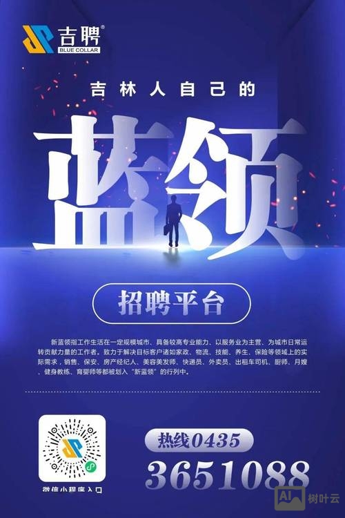 蓝领求职招聘