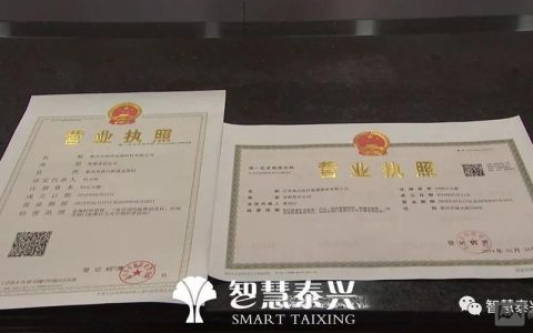 泰兴市营业执照如何办理，泰兴办营业执照需要哪些材料？