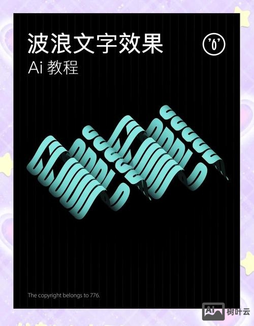 ai如何做出字体的效果