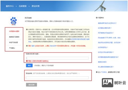 如何删除百度收录的页面