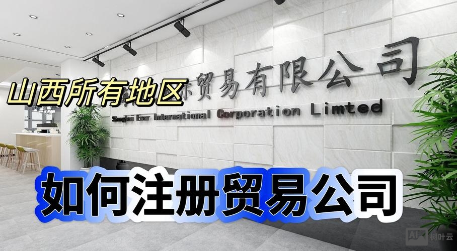 如何注册互联网贸易公司