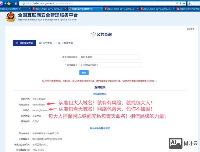 公安网备案号如何下载