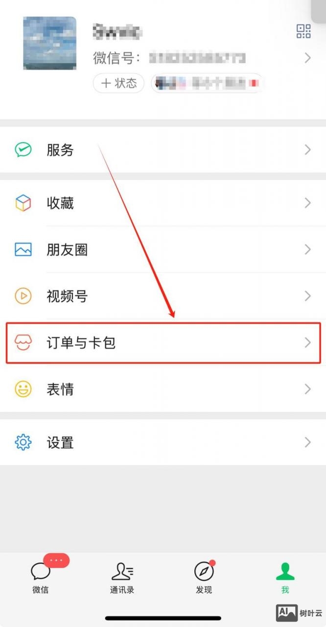 如何查看微信商城订单号