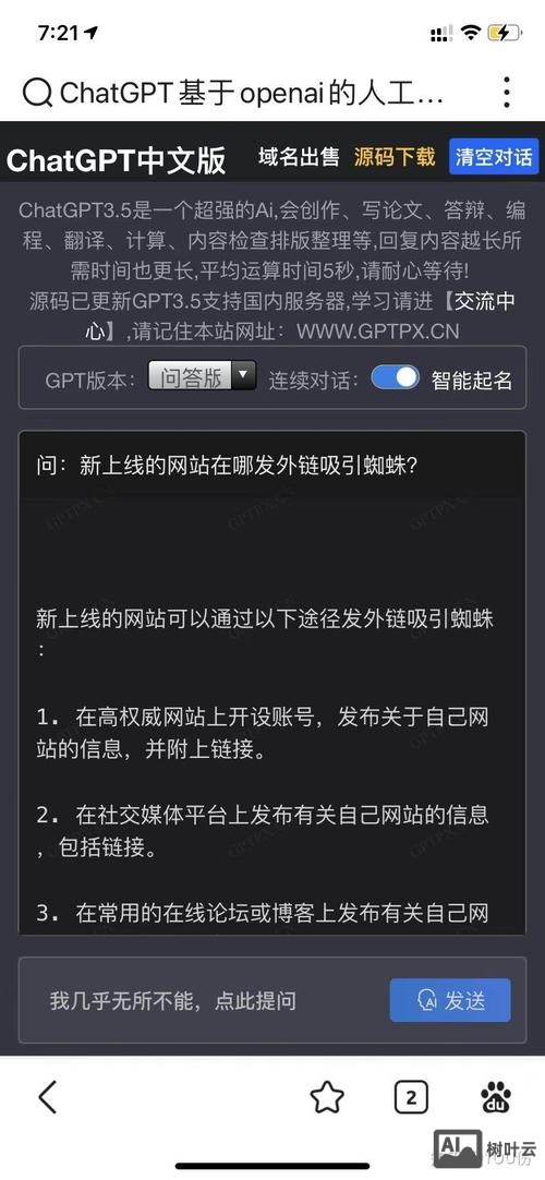 如何在网站上添加外链