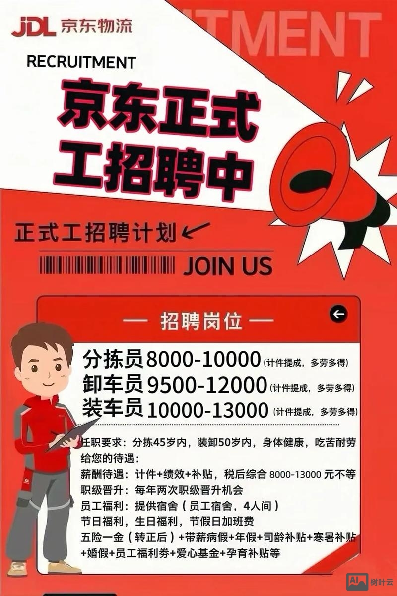 拉勾京东招聘