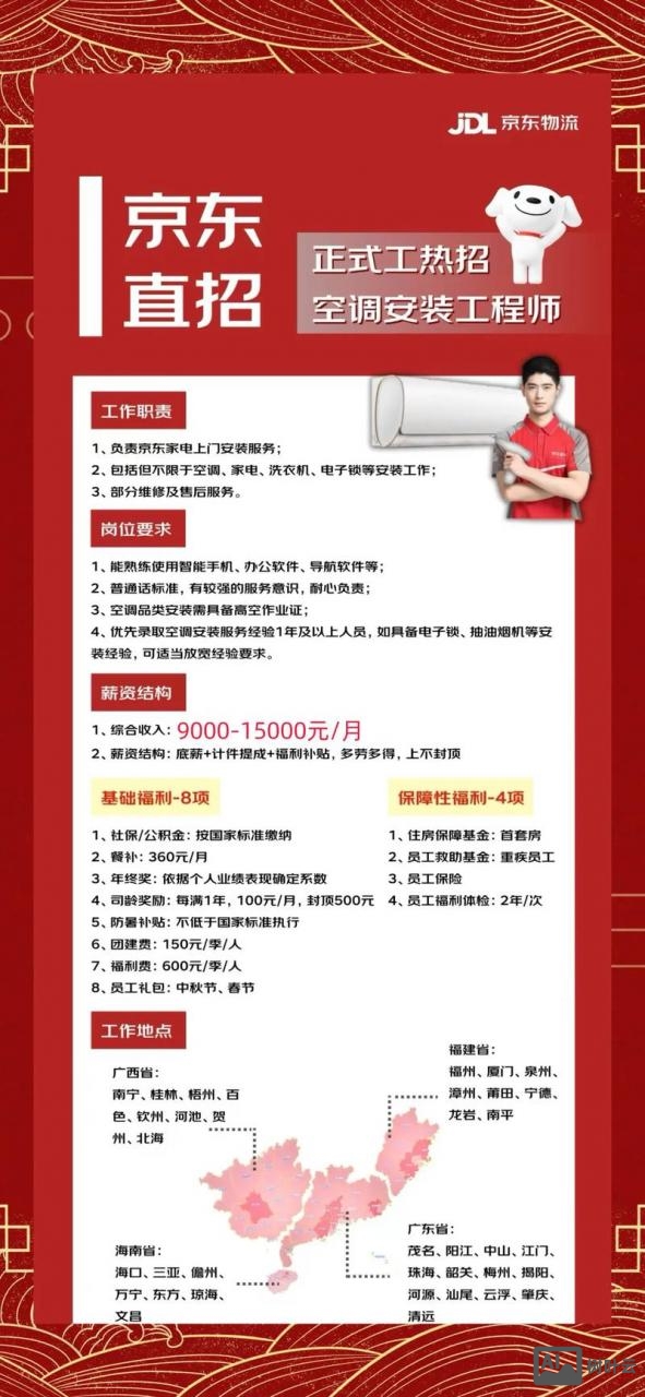 拉勾京东招聘