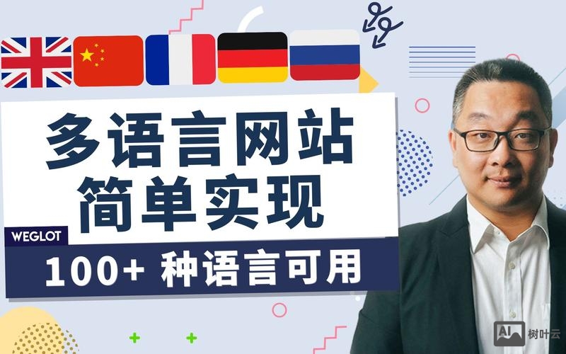 网站如何做成多语言切换