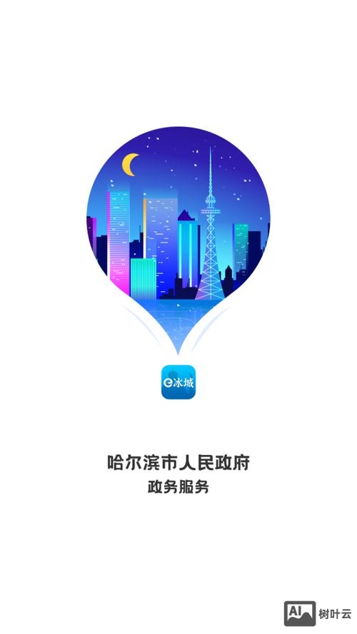 哈尔滨APP搭建