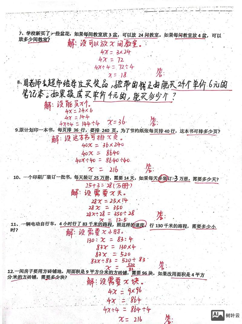 成比例问题如何设未知数