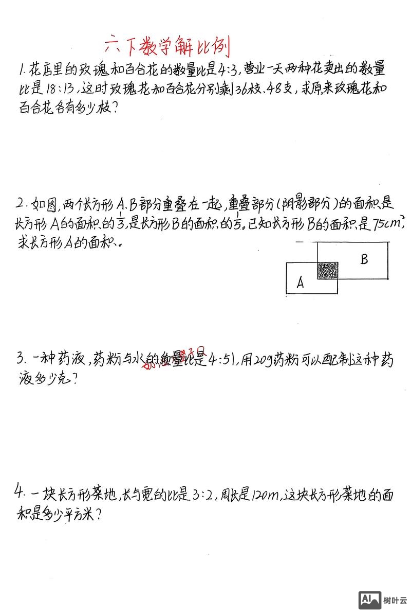 成比例问题如何设未知数